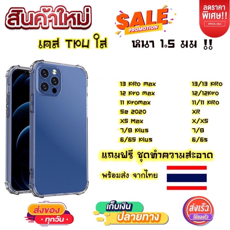 🔥🔥 เคสใสกันกระแทก4มุม IP รุ่นใหม่ล่าสุด ไอโฟน 13 12 11 Pro max 12mini 12 11 Pro x,xs,xs max,xr,SE2,7