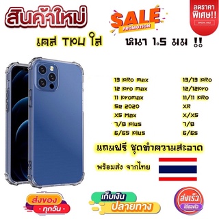 🔥🔥 เคสใสกันกระแทก4มุม IP รุ่นใหม่ล่าสุด ไอโฟน 13 12 11 Pro max 12mini 12 11 Pro x,xs,xs max,xr,SE2,7/8Plus,7/8,6/6s