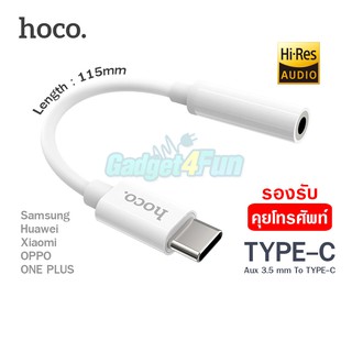 Hoco LS30 หัวแปลง หูฟัง คุยโทรศัพท์ Aux to Type-C รองรับการโทรศัพท์ และควบคุมปุ่มกด