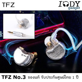 TFZ NO3 ของแท้ รับประกันศูนย์ไทย หูฟัง Diamond diaphragm Double Magnetism ถอดสายได้