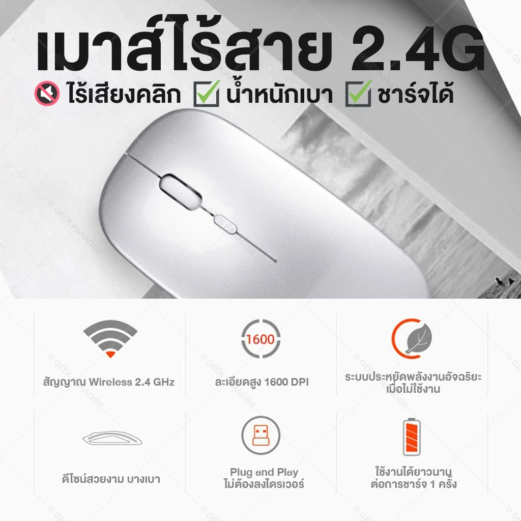 เมาส์ไร้สาย ไร้เสียงคลิก แบตในตัว ปรับ DPI 800-1600 thumbnail 3