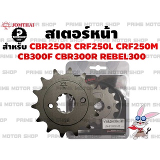 สเตอร์หน้า 520 Jomthai สำหรับ Honda CRF230 CBR250R CRF250 CRF300 CB300F CB300R CBR300R REBEL300 CRF450 #