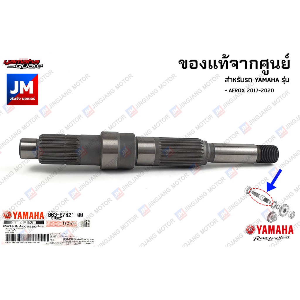 B63E74210000 แกนราวสเตอร์ เเกนล้อหลัง เเท้ศูนย์ YAMAHA AEROX 2017-2020
