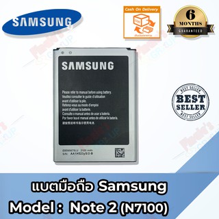 แบตเตอรี่ Samsung Note2 (โน๊ต 2) Battery 3.8V 3100mAh