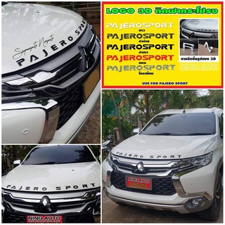 ตัวอักษรฝากระโปรงหน้า Pajero Sport (งานนอก)