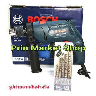 Bosch สว่าน ไฟฟ้า สว่านกระแทก 13 มม. GSB 550  550 วัตต์ + Starnic ดอกสว่าน เจาะปูน ก้านกลม 5 ตัวชุด