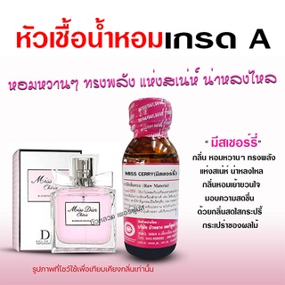 หัวเชื้อ น้ำหอม 100 % กลิ่น มีสเชอร์รี่ 14 หอมหวาน น่าหลงใหล {{ พร้อมส่ง }} 🚚🚚 - Bualuang Perfume