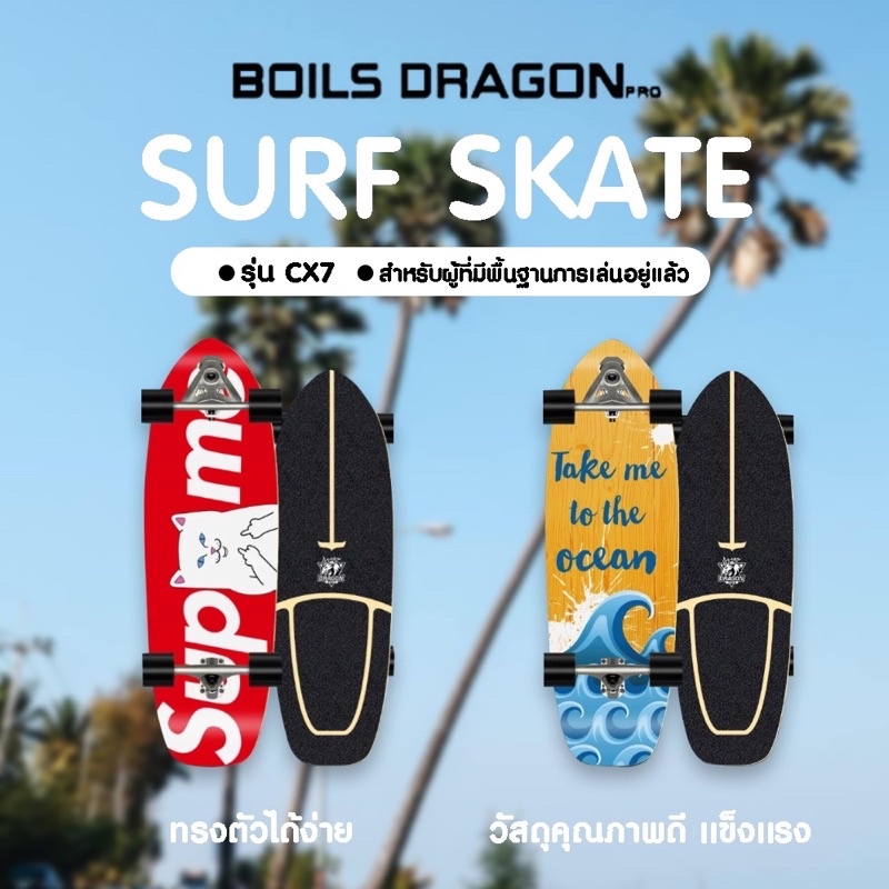 เซิฟ์สเก็ต สเก็ตบอร์ด Boils Dragon Pro Surfskate CX4  CX7 surf skateboard  เซิร์ฟ เวคบอร์ด สเก็ต ราคา ถูกที่สุด ดีลบีเคเค แกลเลอรีภาพที่ 7