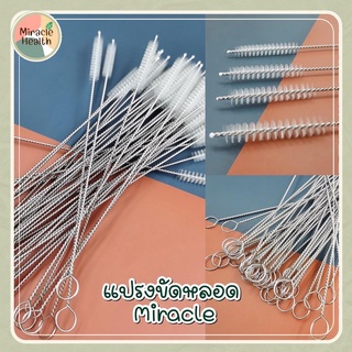 แปรงขัดหลอดคุณภาพสูง ทำความสะอาดหลอดได้ทั่วถึง 1ชิ้น