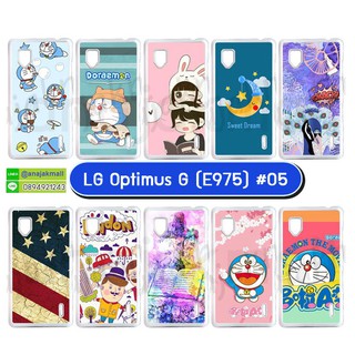 เคส lg optimus g e975 มีเก็บปลายทาง เคสแอลจี e975 พิมพ์ลายการ์ตูน set05 พร้อมส่งในไทย