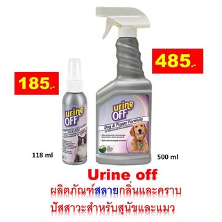 Urine off  ผลิตภัณฑ์สลายกลิ่นและคราบปัสสาวะสำหรับสุนัขและแมว