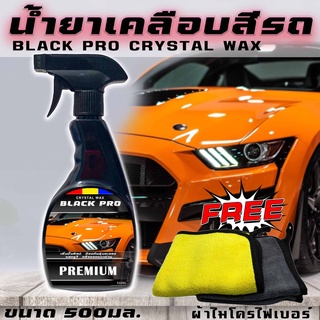 เคลือบสีรถ น้ำยาเคลือบเงา500ml น้ำยาเคลือบรถ น้ำยาขัดสีรถ  BLACK PRO CRYSTAL WAXบรรจุ 500 ml.