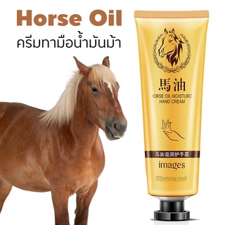 ครีมทามือ น้ำมันม้า IMAGES 30g 🐴 แท้ | ล็อตใหม่ | ส่งเร็ว 🔥 ครีมทามือ โลชั่นทามือ 30 กรัม