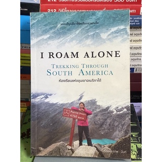 I Roam Alone : มิ้น “หนังสือหายาก”