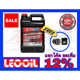 Amsoil Signature Series SAE 5w-30 น้ำมันเครื่องสังเคราะห์แท้ 100% เกรดไฮเอนด์ ค่าความหนืด 5w 30 (5w30) แกลลอนแถมกรอง