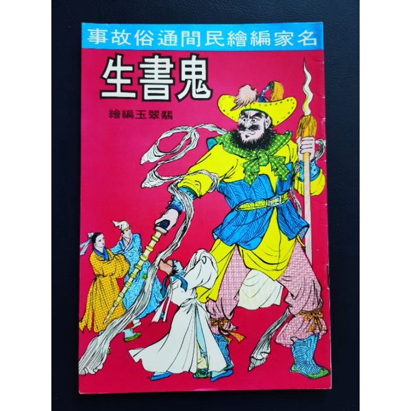 十七年代可爱 70s Vintage Comics