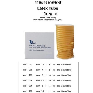 Dura สายยางลาเท็กซ์ หลายขนาด