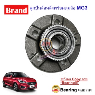 API HUB808-3MIG รุ่น 5 ดฃรุ น๊อค ลูกปืนล้อ+ดุมล้อหลัง MG ZS MG3 MG3 Xross 2011 ZP11 GEN 2 Part MG CAR