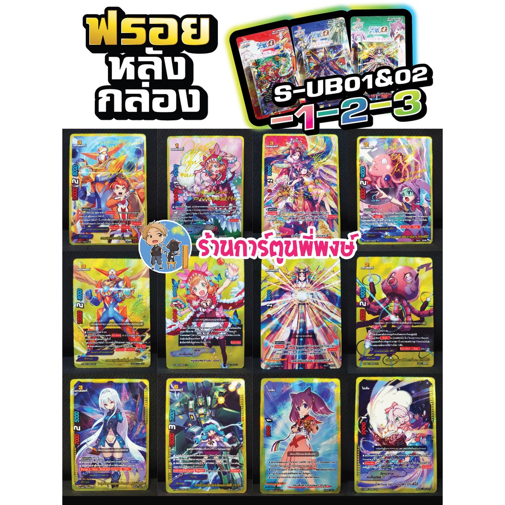บัดดี้ไฟท์ ฟรอย แยกใบ หลังกล่อง S-UB01&02 S-UB01&UB02 S-UB01 S-UB02 Buddyfight ชิน S