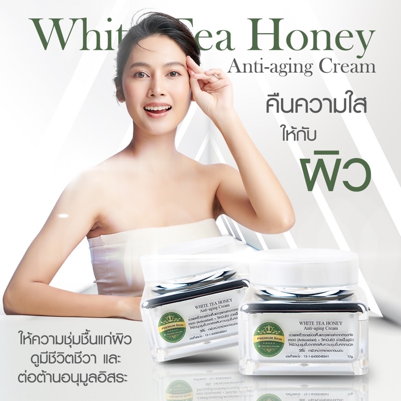 WHITE TEA HONEY Antiaging Cream Shopee Thailand