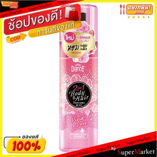 🔥The Best!! แดนซ์ น้ำหอม ทูอินวัน สำหรับผมและผิว กลิ่นวีวิด เลิฟ 100มล. Dance 2in1 Vivid Love Scent Body &amp; Hair Perfume