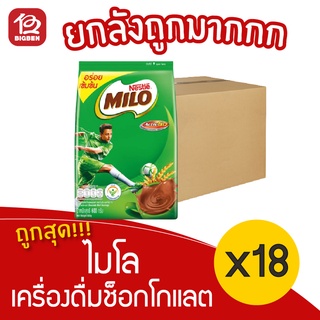 [ยกลัง 18 ถุง] Milo ไมโล แอคทิฟโก เครื่องดื่มช็อกโกแลตมอลต์ 600 กรัม ชนิดผง