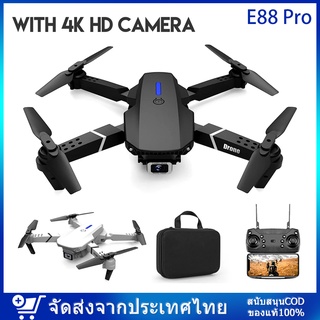 มีสินค้า🛫2022 E88 Pro Drone โดรนติดกล้อง HD 4k โดรนบังคับ โดรนควบคุมระยะไกล WIFI โดรนถ่ายภาพทางอากาศระดับ เคร