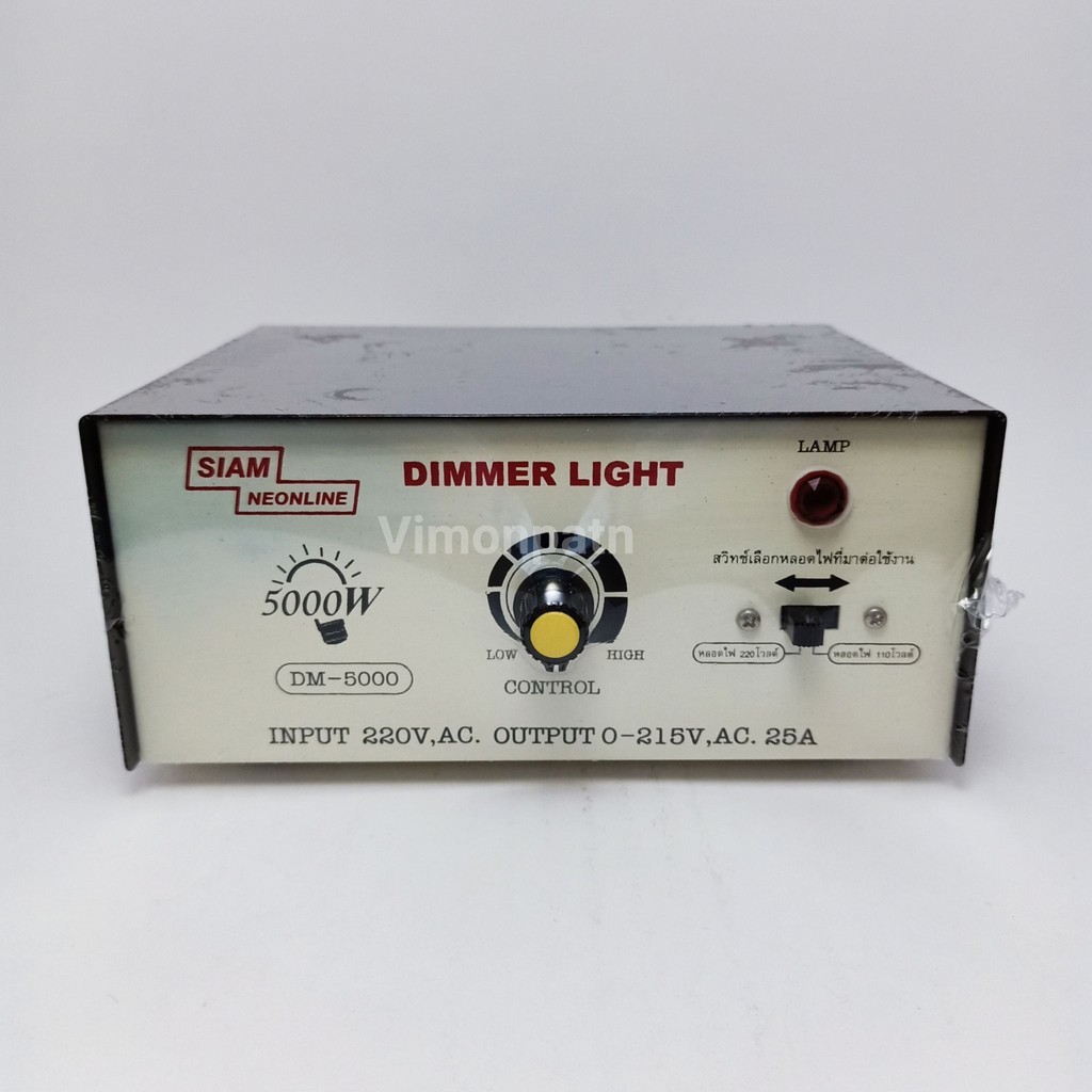 ตัวหรีไฟ เครื่องหรี่ไฟ Dimmer 5000W สยามนีออน ราคา ถูกที่สุด ดีลบีเคเค