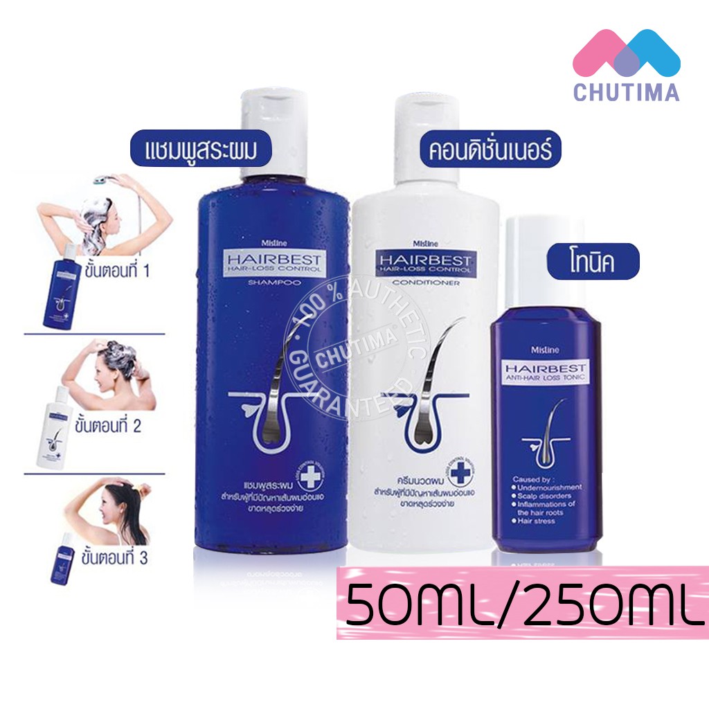 แชมพู/ครีมนวดผม/โทนิค มิสทิน Mistine Hair Best Hair-Loss Control Shampoo/Conditioner/Tonic 50/250 ml.