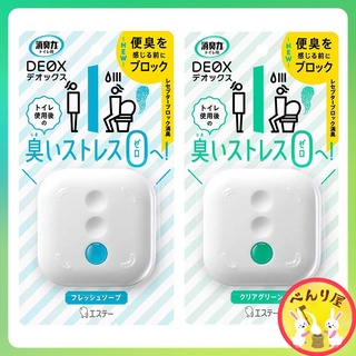 SHALDAN Shoshuriki Deox ดับกลิ่นในห้องน้ำ ดับกลิ่นฉี่ ดับกลิ่นอึ Deodorizing for Toiletエステー トイレ消臭力DEOX 置き型本体