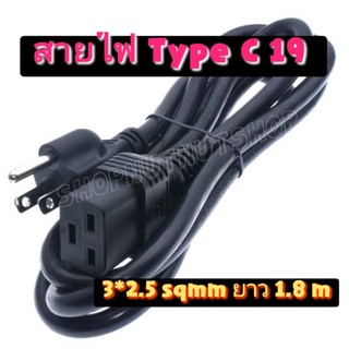 สายไฟ Type C19 Ac Power ขนาด 3*2.5 sqmm ยาว1.8 เมตร สามารถใช้กับเครื่องขุด Bitcoin AVALON / Ipollo V1 พร้อมส่ง