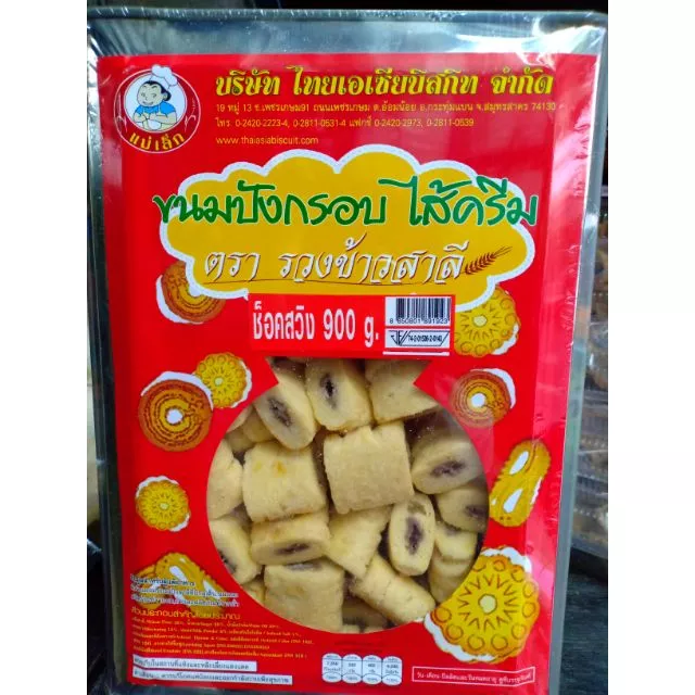 ขนมชอคสวิงปี๊บเล็ก 900กรัม
