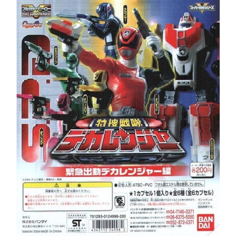 กาชาปอง เซ็นไต เดกะเรนเจอร์ Power Rangers S.P.D. Space Patrol Delta Tokusou Sentai Dekaranger vol. 1