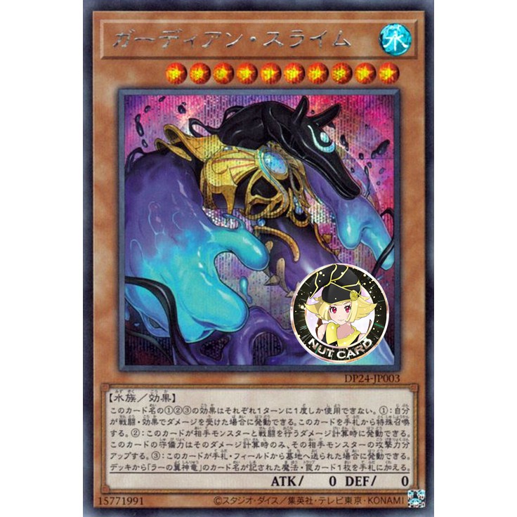 [Yugioh] Guardian Slime (DP24JP003 (SCR)) Shopee Thailand