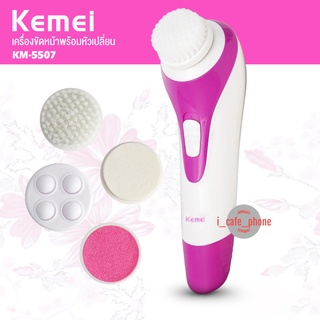 Kemei เครื่องขัดหน้า เครื่องนวดหน้า KM-5507