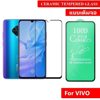 ฟิล์มเซรามิคเต็มจอ FILM 100D FOR VIVO Screen Protector