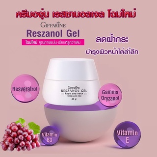 🔥ส่งฟรี🔥 เรสซานอล เจล ‪‎Reszanol Gel GIFFARINE สารสกัดจากเปลือกองุ่นแดง หมดปัญหาฝ้า กระ จุดด่างดำ‬ เหมาะสำหรับผิวแพ้ง่าย