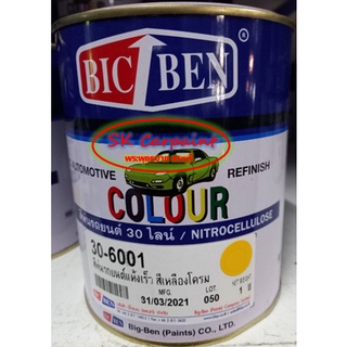 สีพ่นรถยนต์ 30 ไลน์ สีเหลืองโครม 30-6001 ขนาดกระป๋อง
