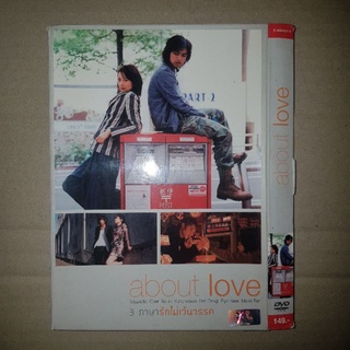 ABOUT LOVE 3 ภาษารักไม่เว้นวรรค #DVD