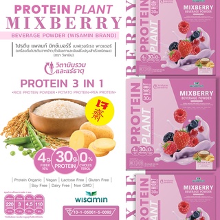 Protein Plants โปรตีน แพลนท์ รสมิกซ์ เบอร์รี่ 10 ชนิด โปรตีนจากพืช 3 ชนิด ออแกร์นิค ข้าว ถั่วลันเตา มันฝรั่ง ปรุงสำเร็จ