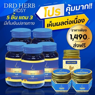 🔥ส่งฟรี🔥เซ็ท 5 แถมดม 2 นวด 1🔥 DRDHERB ดีอาร์ดีเฮิร์บ ภูมิแพ้ ไซนัส หอบหืด สีดวงจมูก คันจมูก จมูกตัน หวัด น้ำมูก