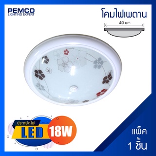 PEMCO โคมไฟเพดานขอบขาว LED 18W (DAYLIGHT เดย์ไลท์)(แพ็ค 1 ชุด)JW-5718-F-LED