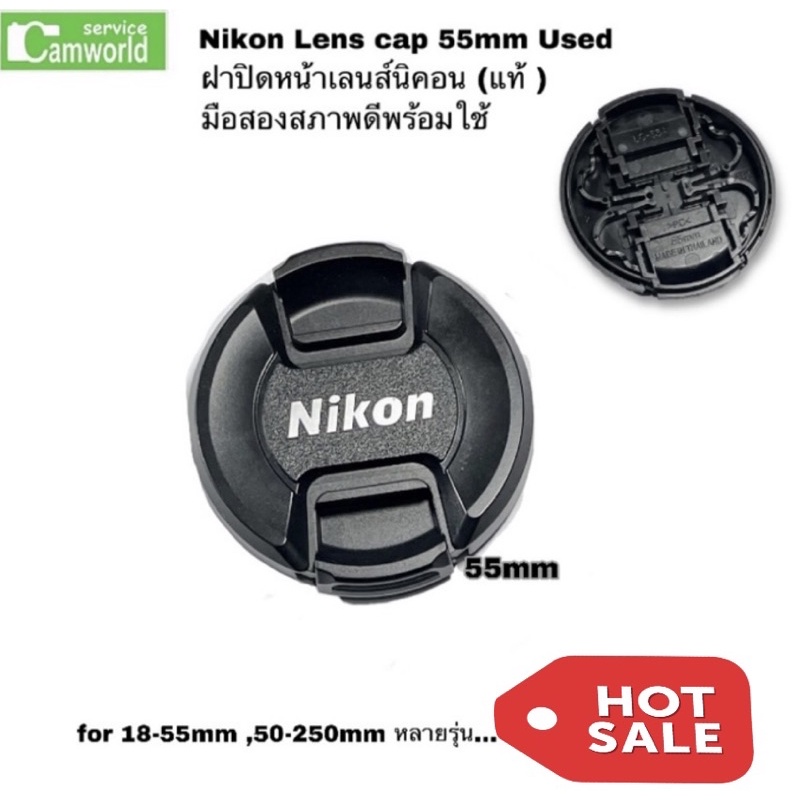 ฝาเลนส์ Nikon 55mm Lens Cap (Original) Used ฝาปิดหน้าเลนส์ นิคอนแท้ มือสอง สภาพ90% สำหรับ for 18-55m