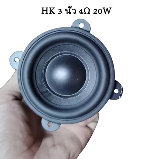 HK 3 นิ้ว 4Ω 20W mid bass ดอกลําโพง 3 นิ้ว,เสียงกลาง, ซับวูฟเฟอร์ เครื่องเสียงรถ ดอกเสียงกลาง 3 นิ้ว ดอกซับ 3 นิ้ว