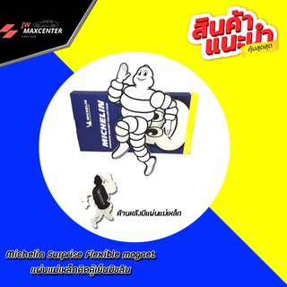 ส่งฟรี TABA MICHELIN ตุ๊กตาติดแถบแม่เหล็ก แบรนด์ มิชลิน CMICMC0186