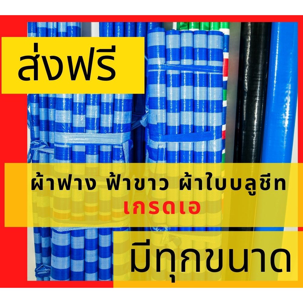 ผ้าใบบลูชีท 50/100หลา 44 52 72นิ้ว ผ้าฟาง 📌ของไทย ฟ้าขาว ผ้าใบกันแดดกันฝน กันน้ำ คลุมรถ รวมส่ง