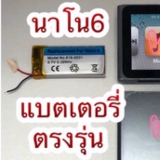 นาโน6 แบตเตอรี่ nana6 battery replacement ตรงรุ่น