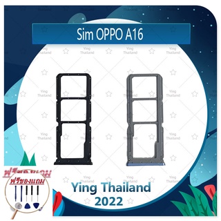 SIM OPPO A16 (แถมฟรีชุดซ่อม) อะไหล่ถาดซิม ถาดใส่ซิม Sim Tray (ได้1ชิ้นค่ะ) อะไหล่มือถือ คุณภาพดี