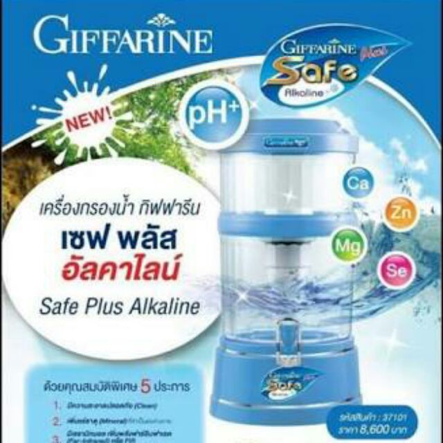เครื่องกรองน้ำ Giffarine Safe Plus Alkaline สีน้ำเงินกิฟฟารีน เซฟ พลัส อัลคาไลน์