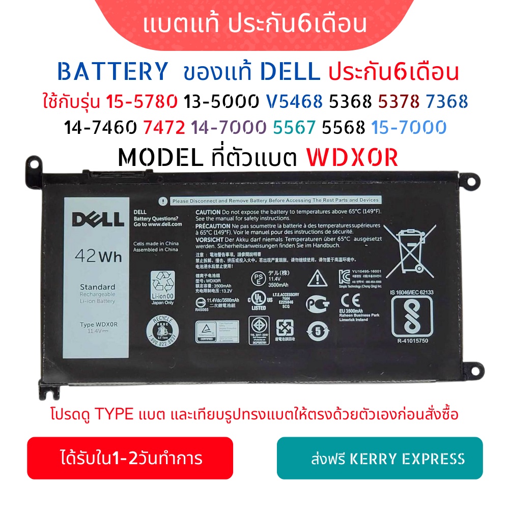 Battery  Dell แท้ WDX0R P74G 15-5780 13 5000 3480 5471 5368 5378 7368 14 7460 14 7000 5568 15 7000